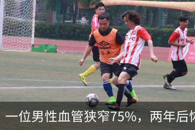 一位男性血管狭窄75%，两年后恢复通畅的七大生活习惯