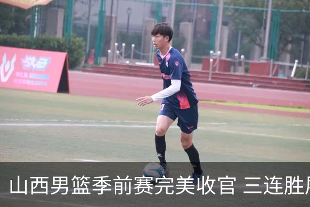 山西男篮季前赛完美收官 三连胜展示强劲实力